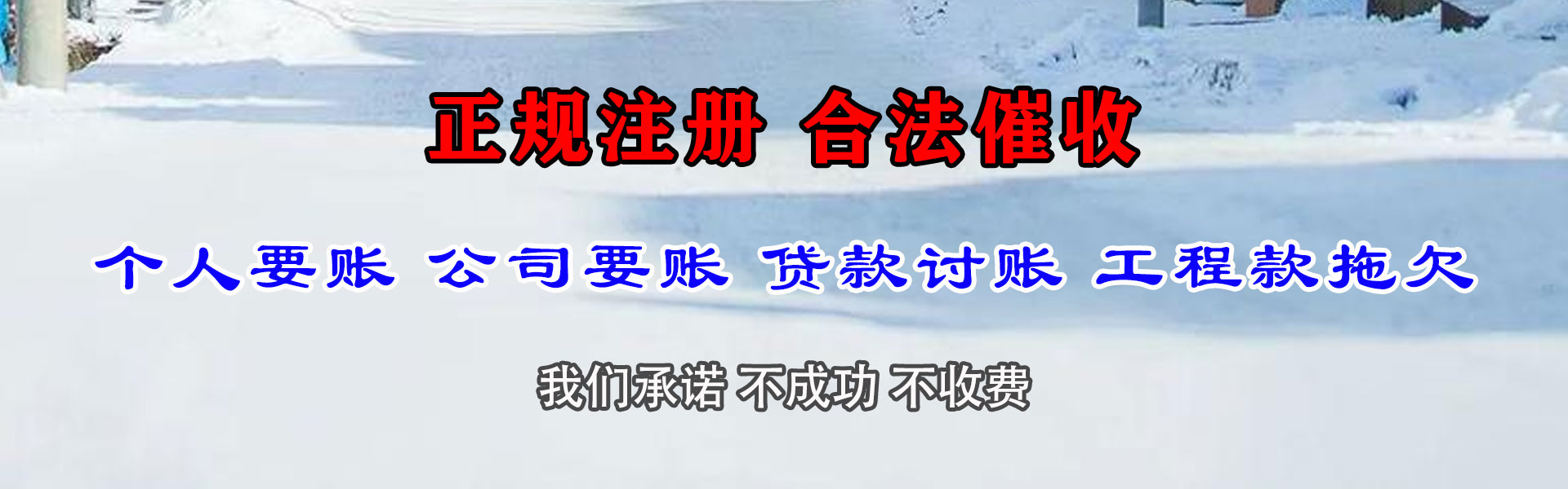 宿豫讨钱公司